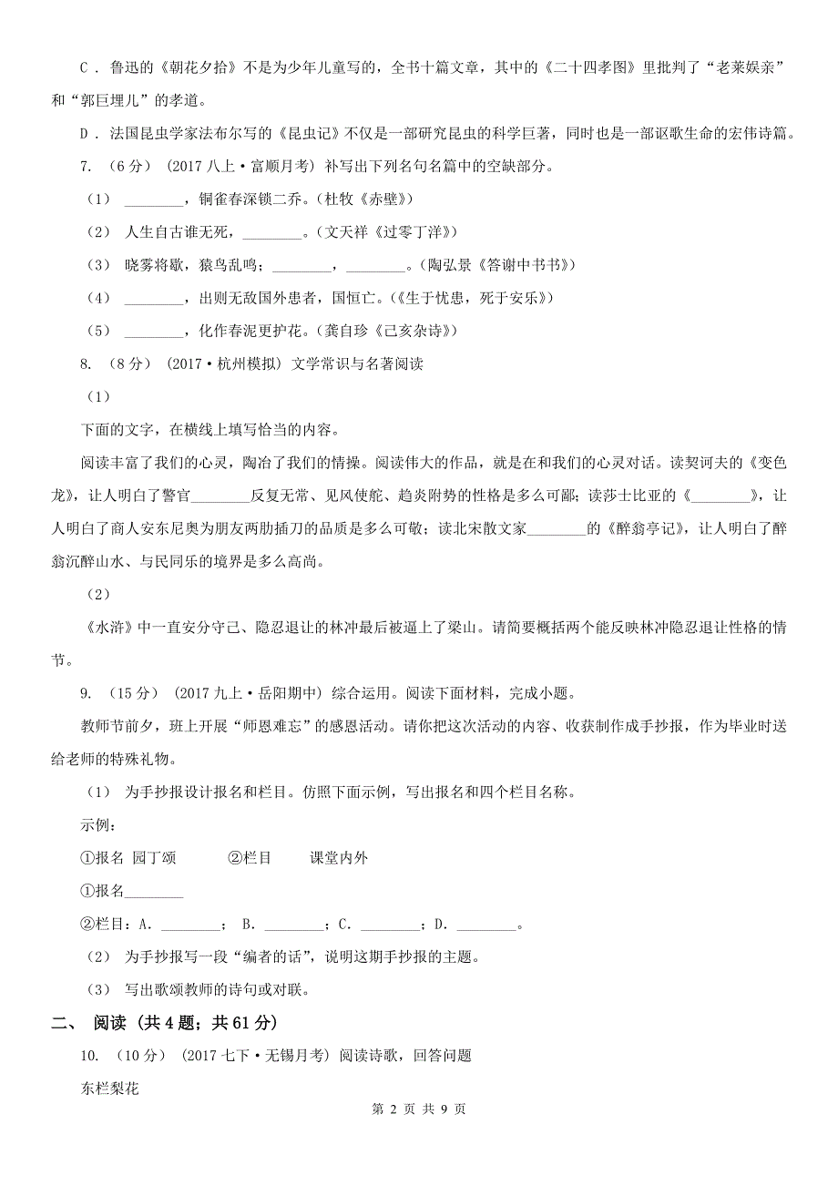 湖南省永州市九年级下学期期中语文试卷_第2页