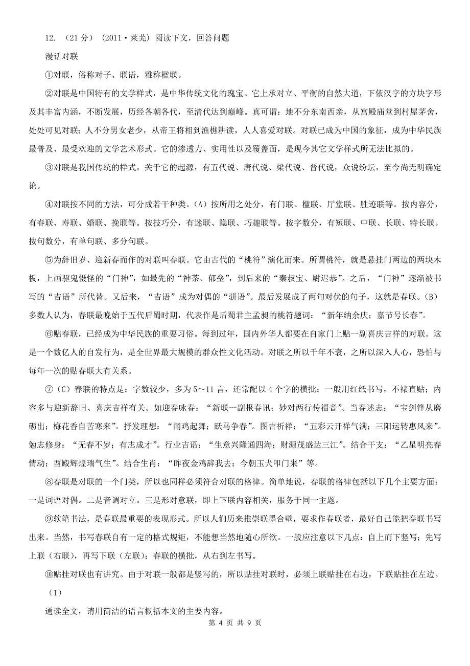 湖南省永州市九年级下学期期中语文试卷_第4页