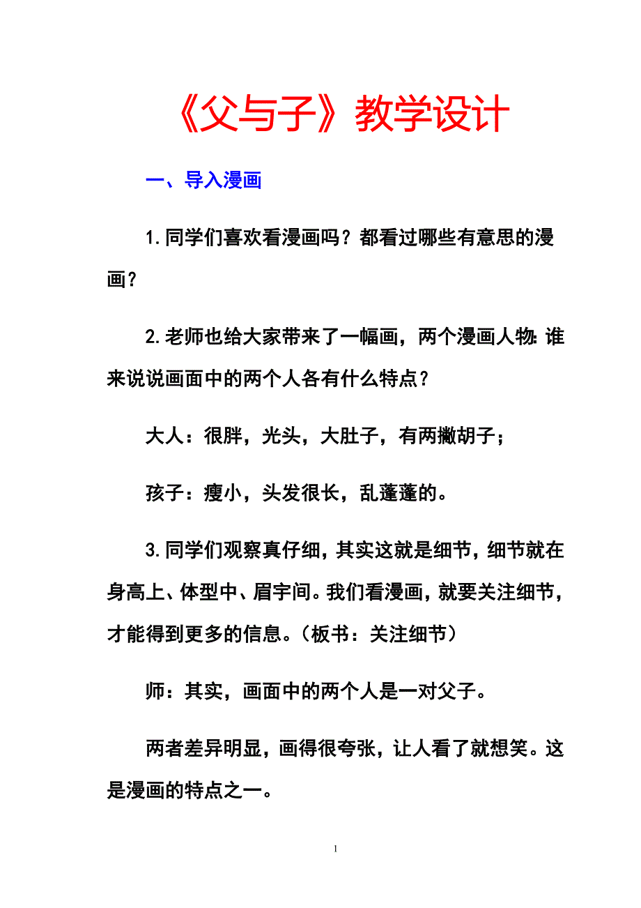 《父与子》教学设计_第1页