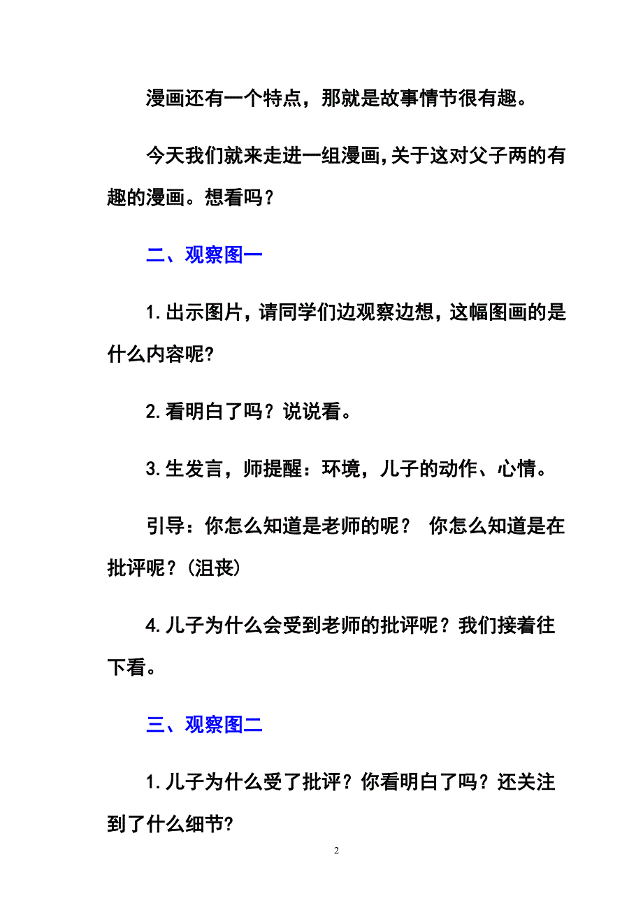 《父与子》教学设计_第2页