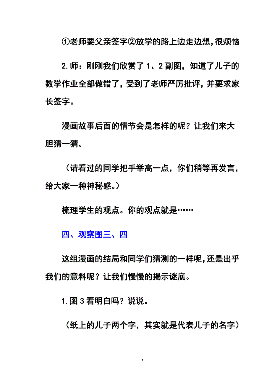 《父与子》教学设计_第3页