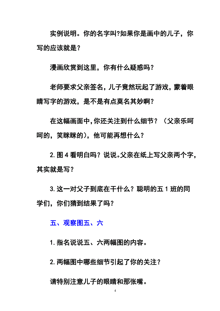 《父与子》教学设计_第4页