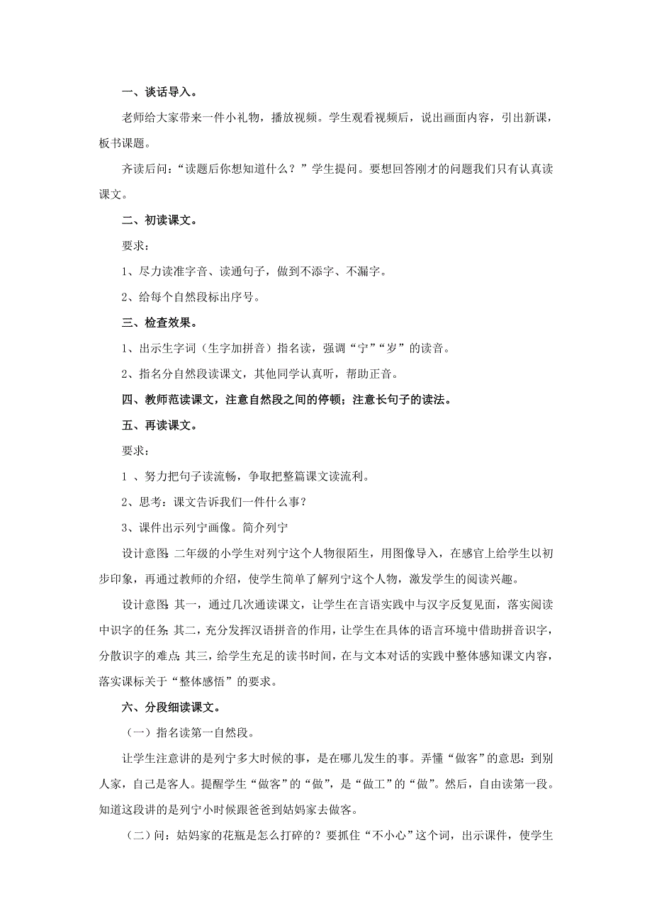 秋季版二年级语文上册第16课谁打碎了花瓶教案2教科版_第2页