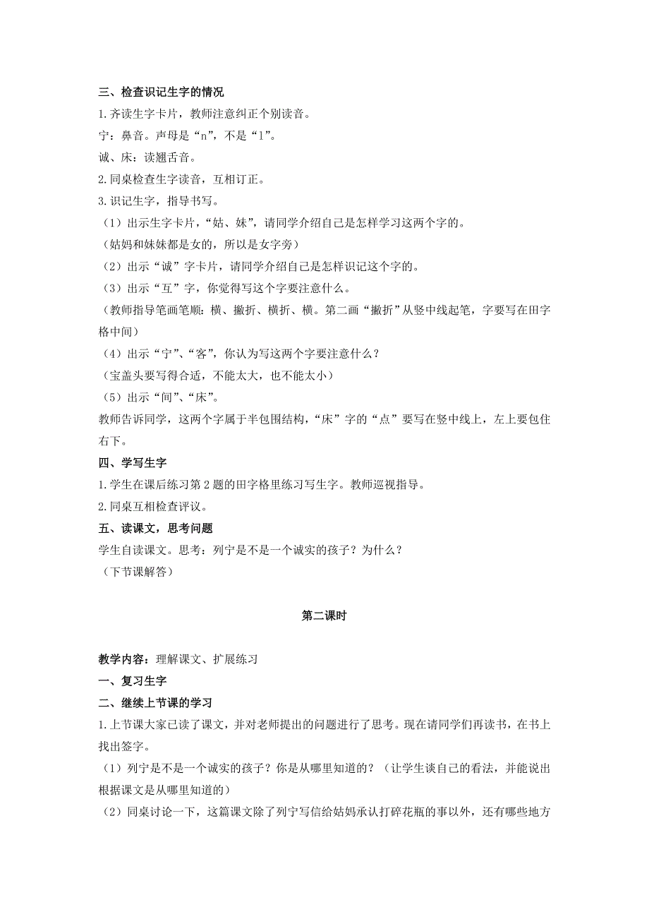 秋季版二年级语文上册第16课谁打碎了花瓶教案2教科版_第5页