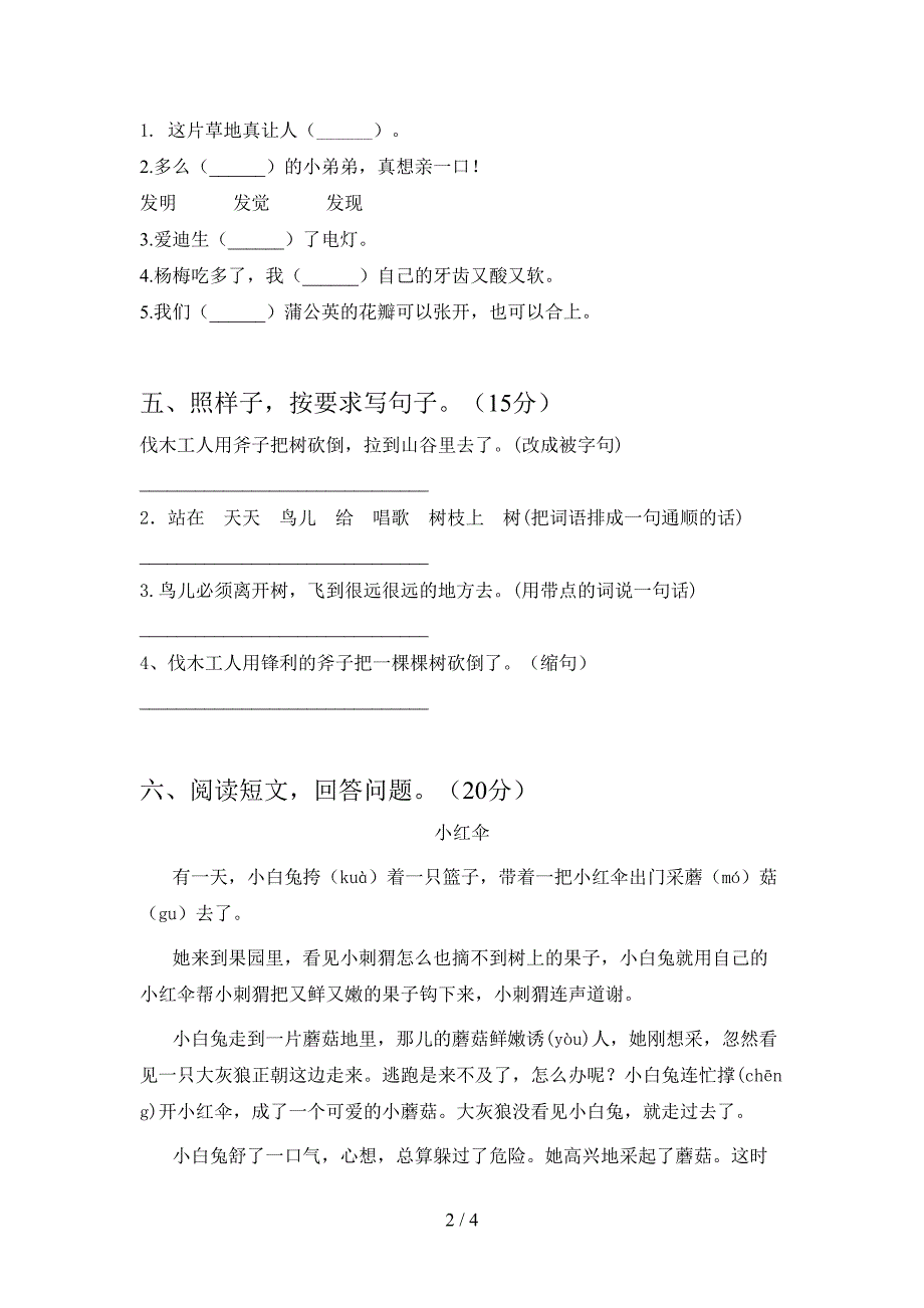 最新语文版三年级语文下册第一次月考考试题及答案(全面).doc_第2页