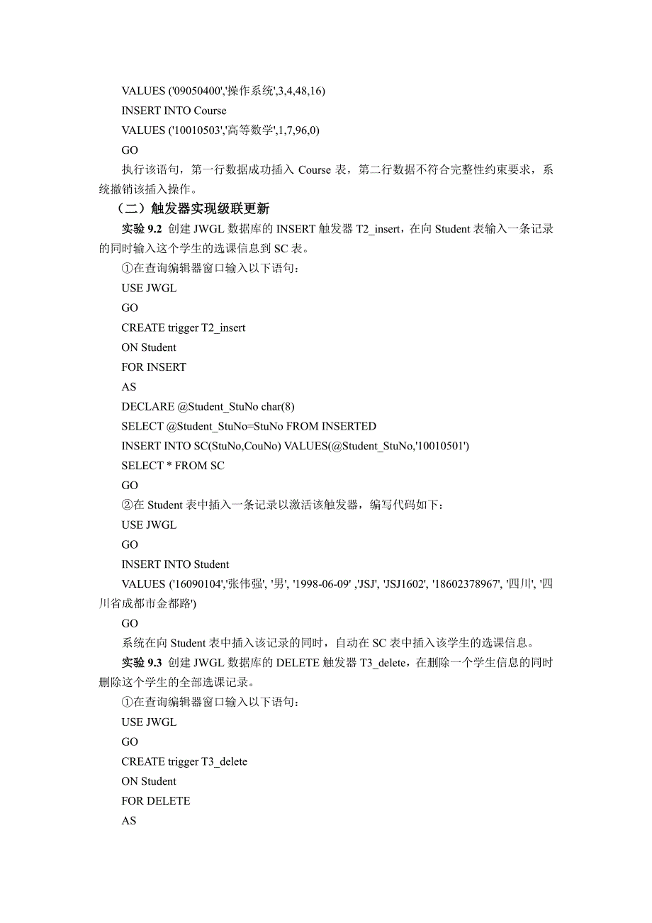 (2.1.9)--实验九触发器的应用（SQLSever版）《数据库系统概论》_第2页