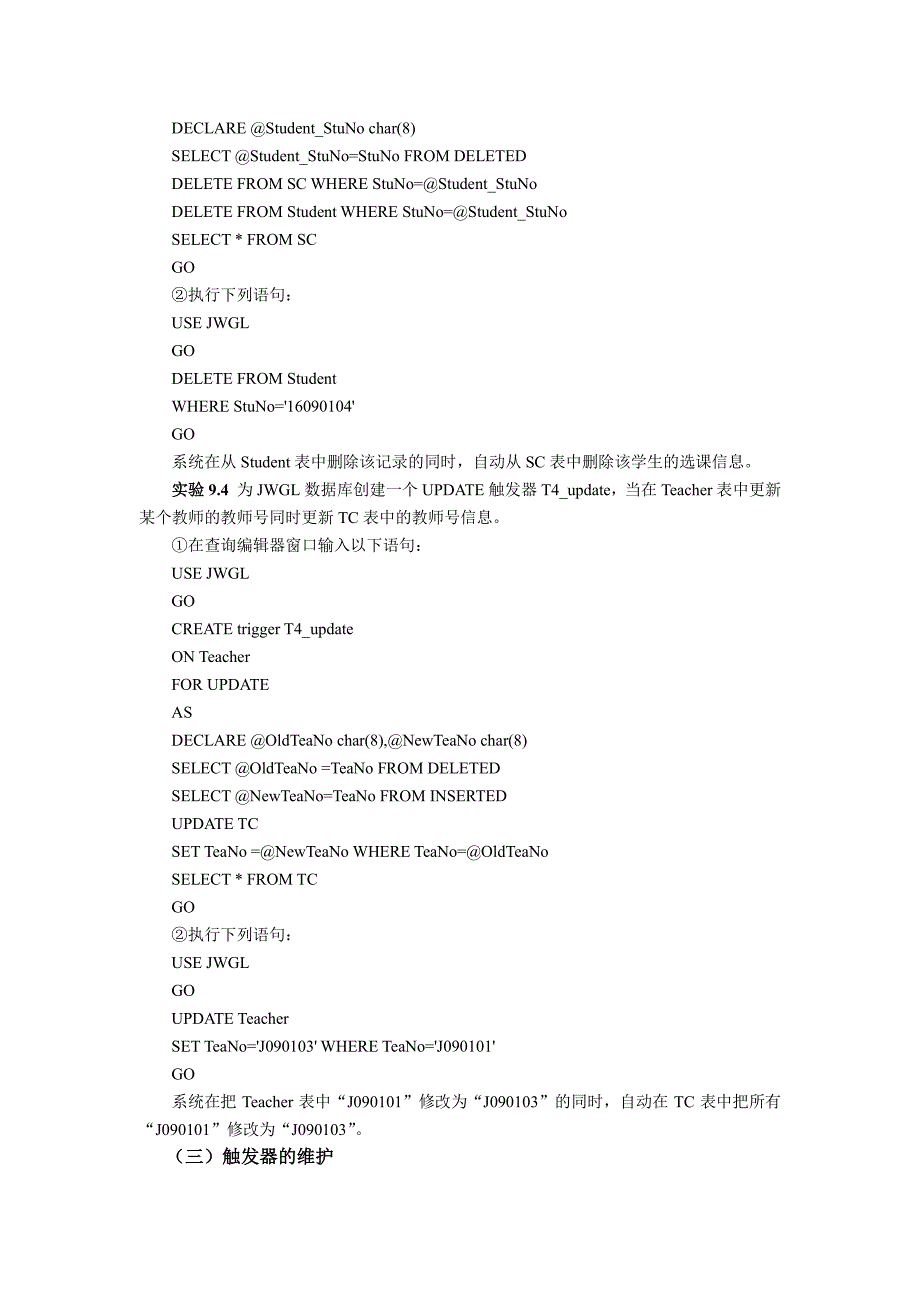 (2.1.9)--实验九触发器的应用（SQLSever版）《数据库系统概论》_第3页