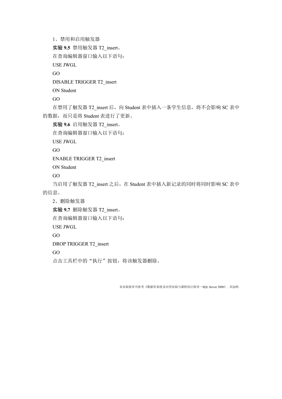 (2.1.9)--实验九触发器的应用（SQLSever版）《数据库系统概论》_第4页