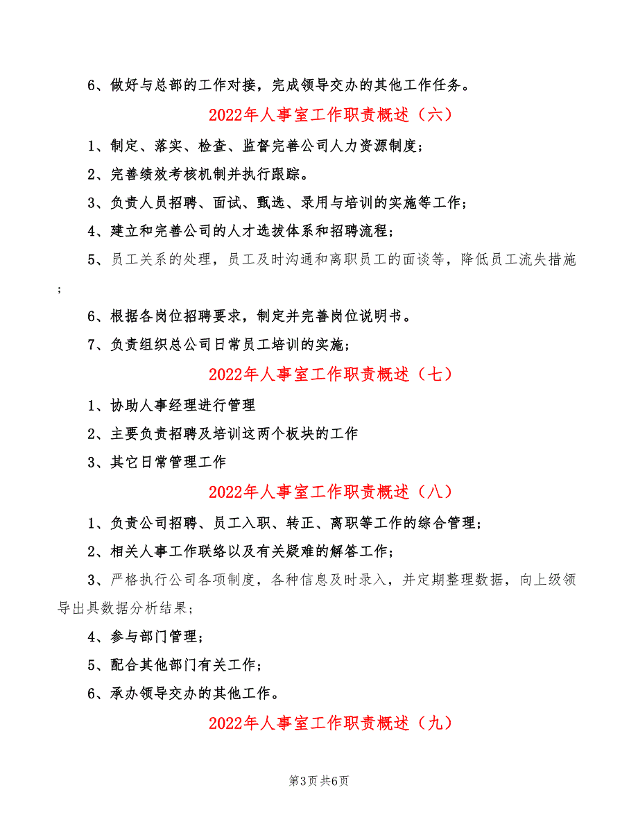 2022年人事室工作职责概述_第3页