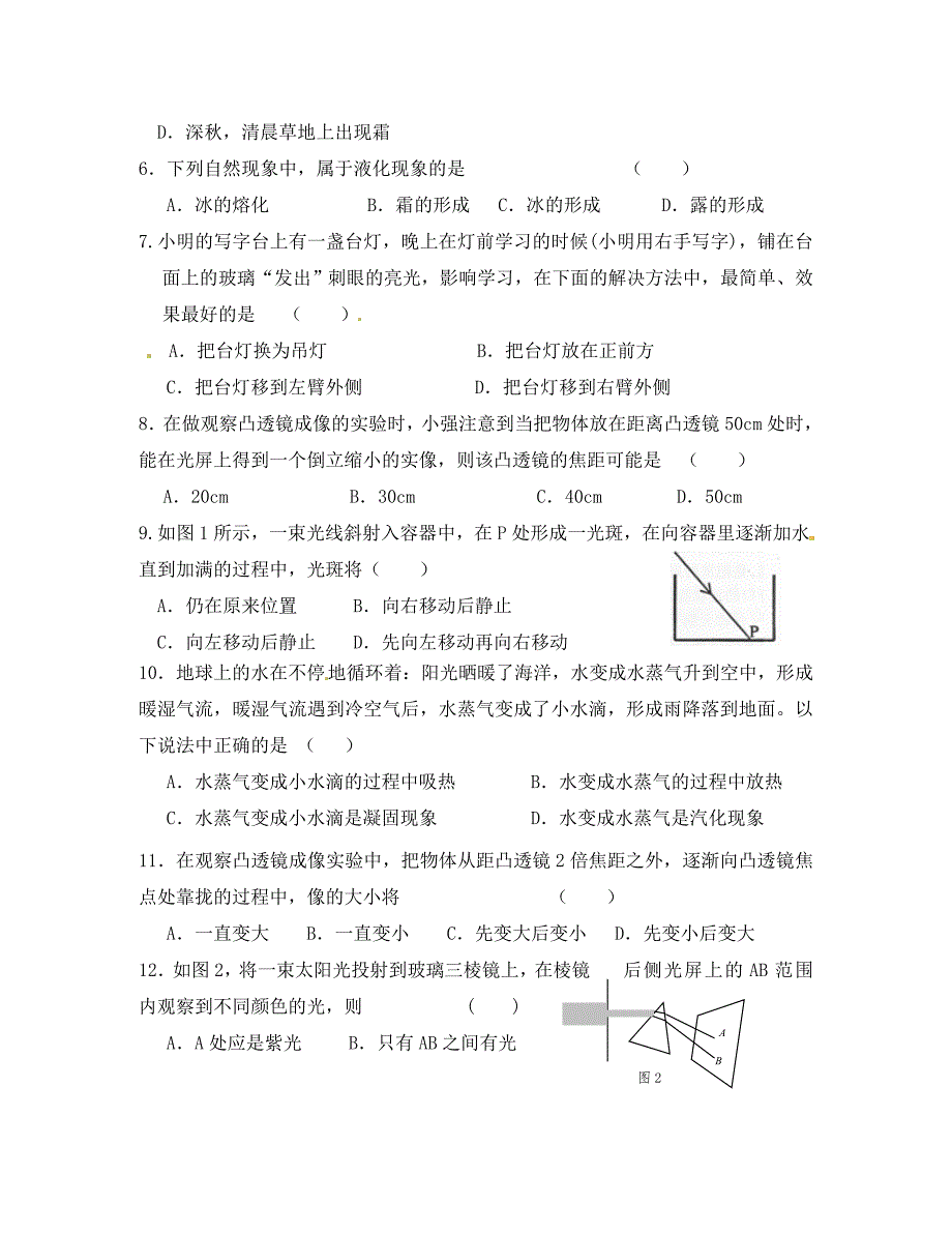 江苏省盐城市大冈初中八年级物理上学期第二次学情调研试题无答案苏科版_第2页