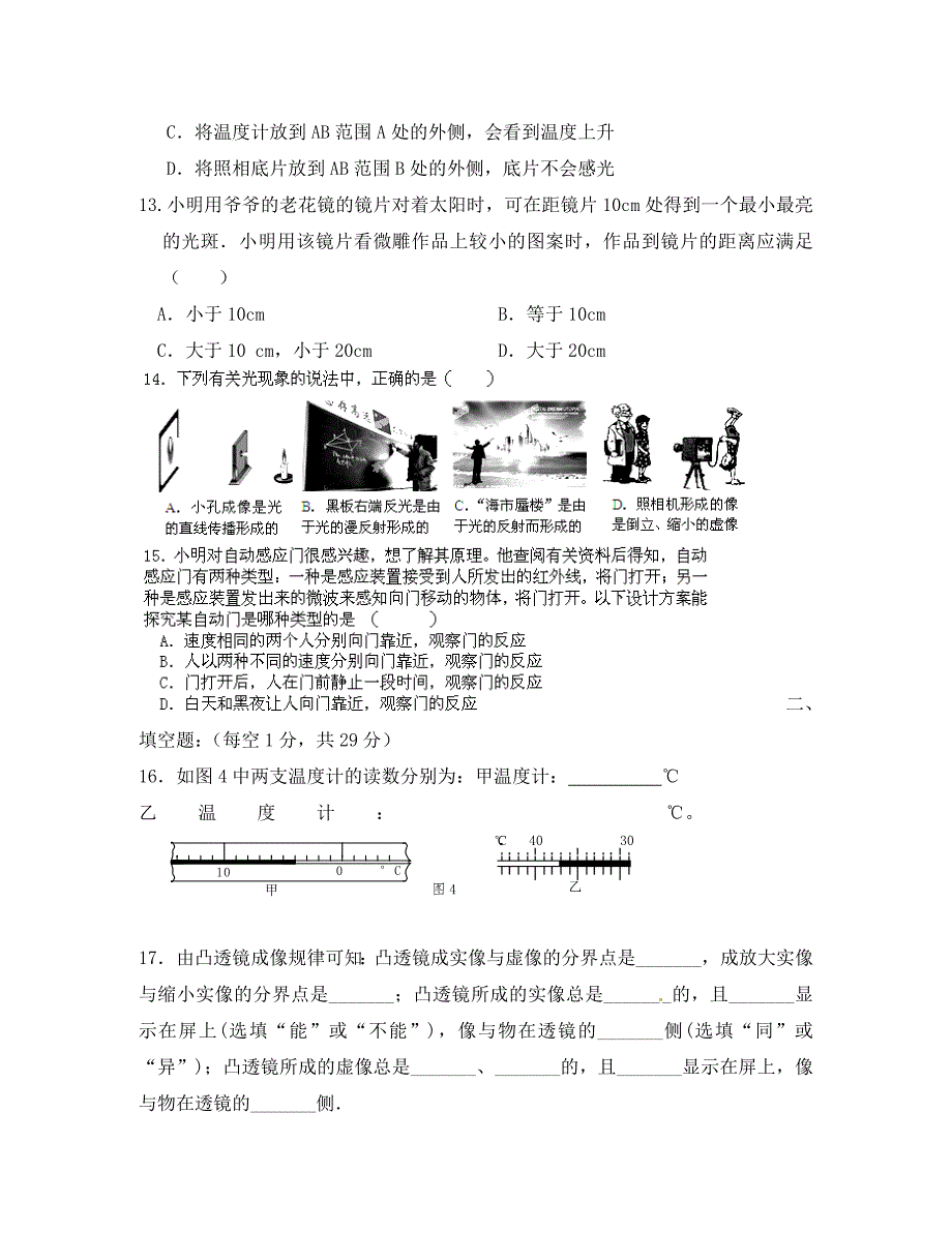 江苏省盐城市大冈初中八年级物理上学期第二次学情调研试题无答案苏科版_第3页