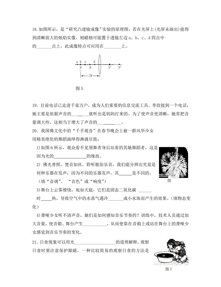 江苏省盐城市大冈初中八年级物理上学期第二次学情调研试题无答案苏科版_第4页