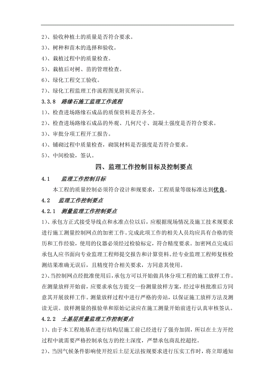 园林绿化监理实施细则_第4页