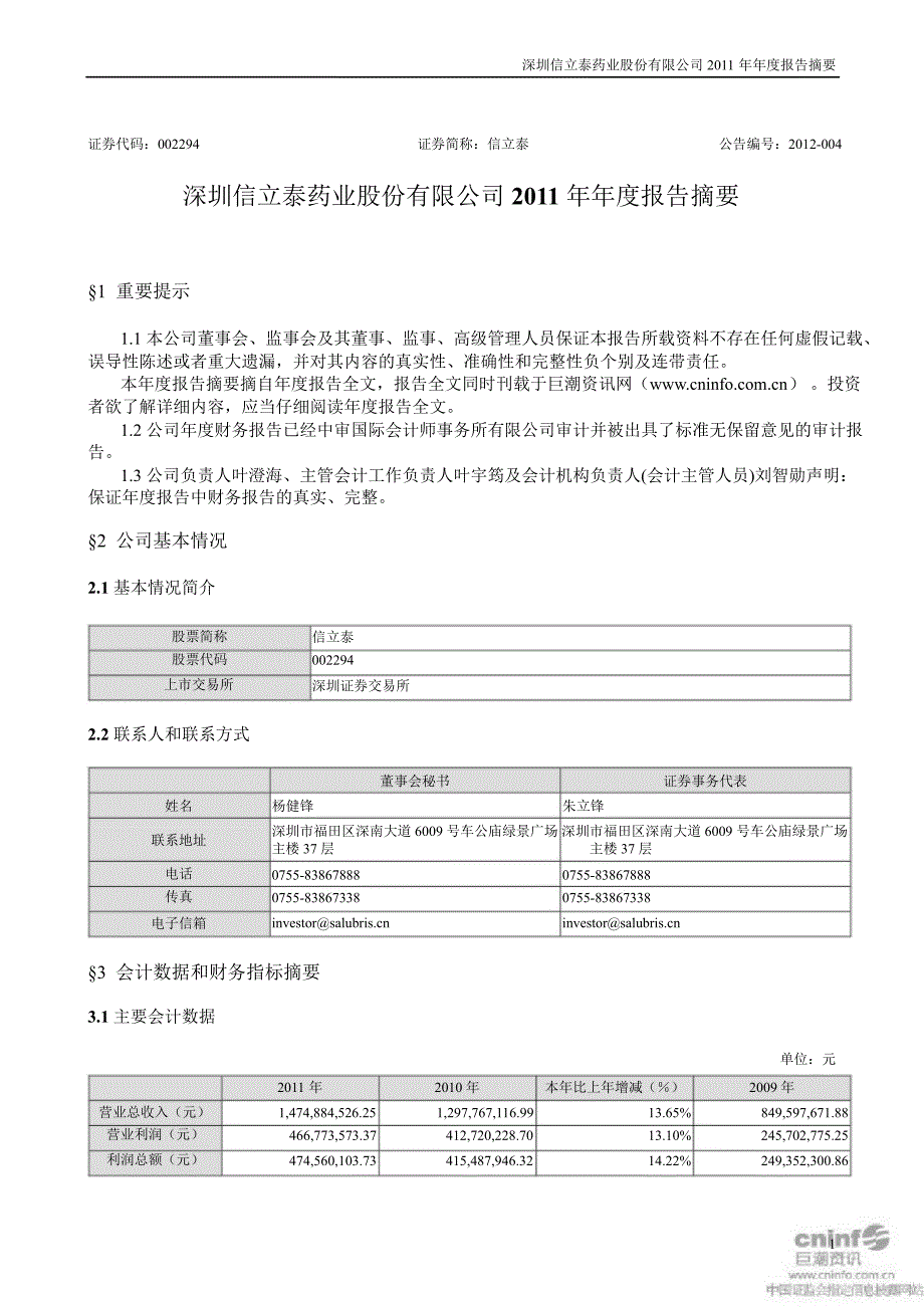 信立泰报告摘要_第1页