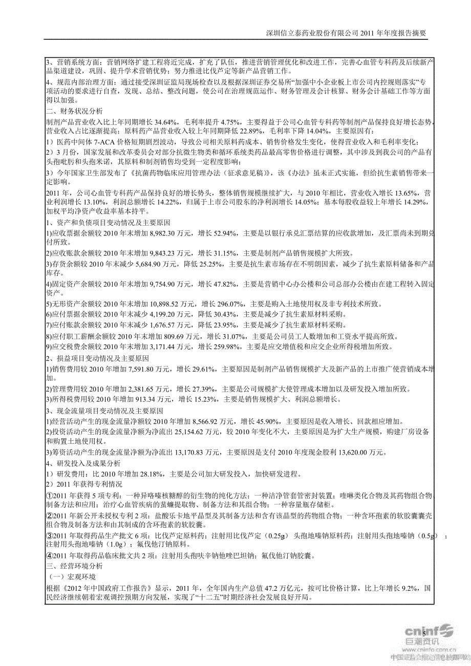 信立泰报告摘要_第5页