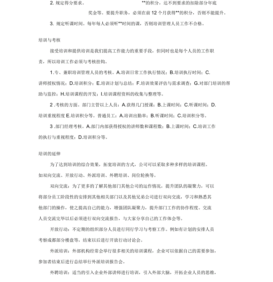 企业内训体系建设初步方案_第4页