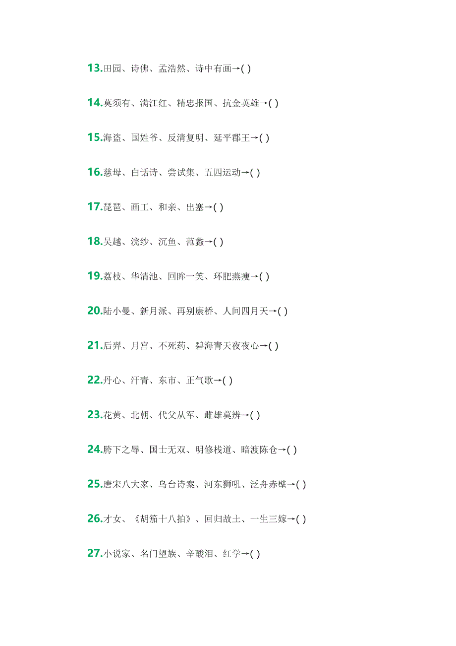 古代著名人物竞猜试题及详细答案_第2页