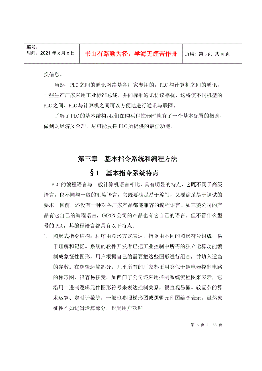 三菱PLC可编程控制器概况_第5页