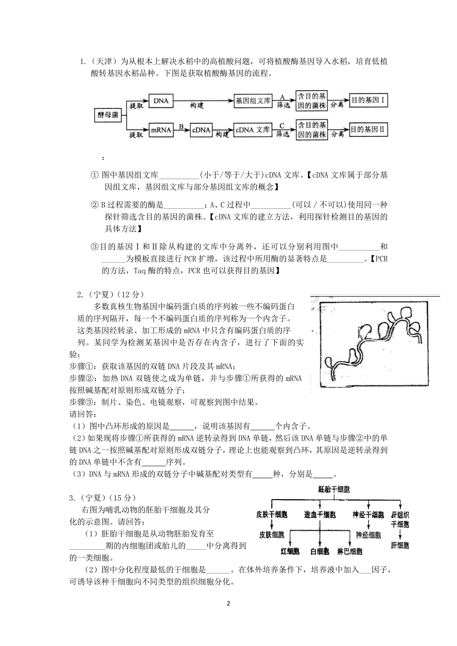 高中生物选修三练习题_第2页