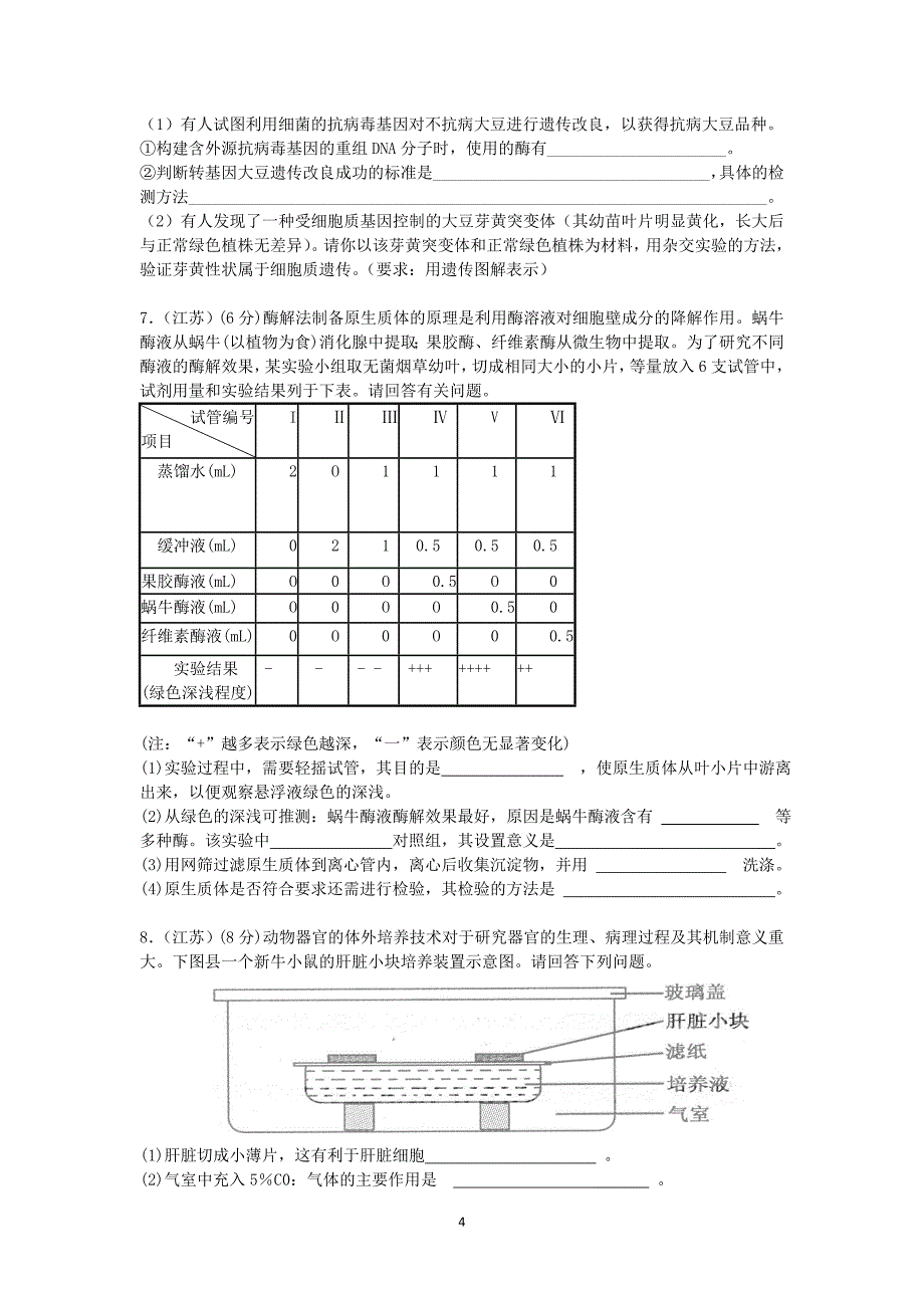 高中生物选修三练习题_第4页