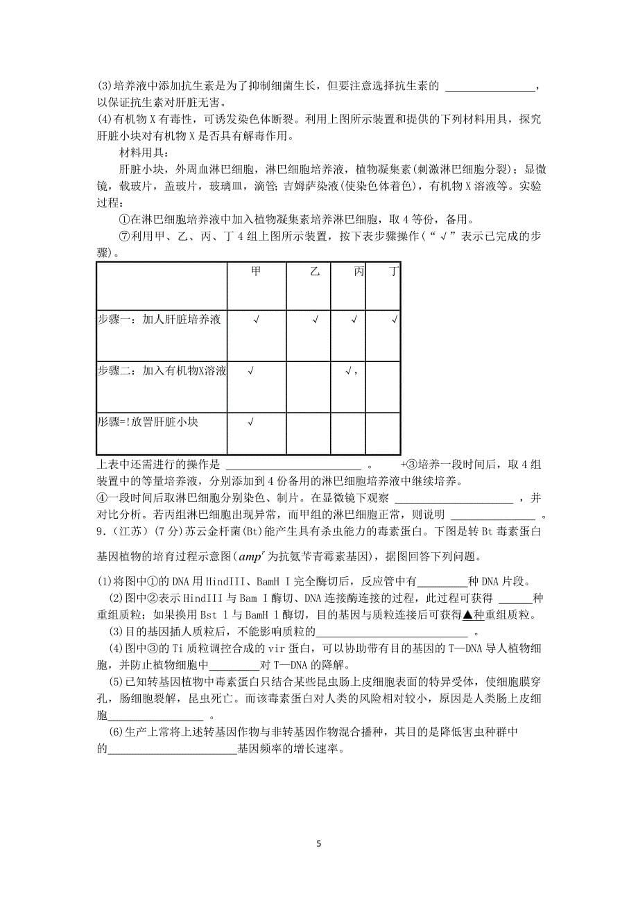 高中生物选修三练习题_第5页