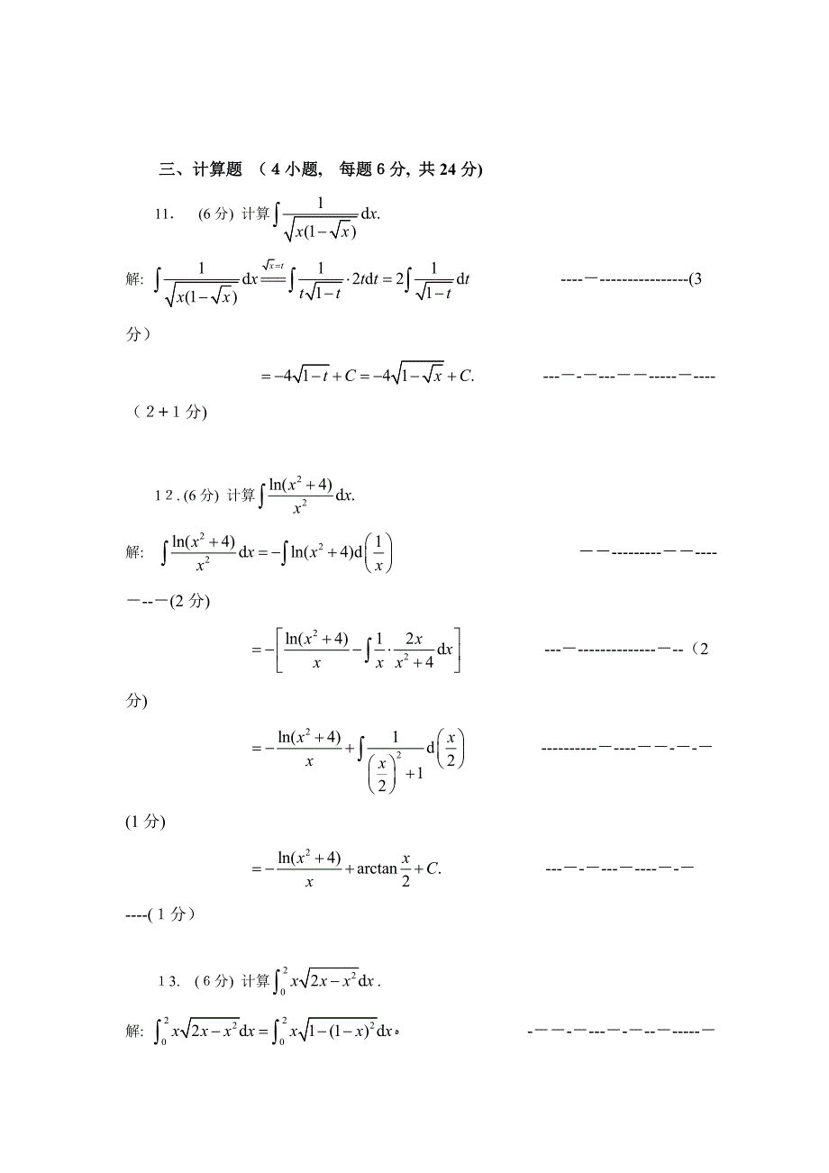 上海大学-冬季学期《微积分A2》试卷(A卷)答案_第2页