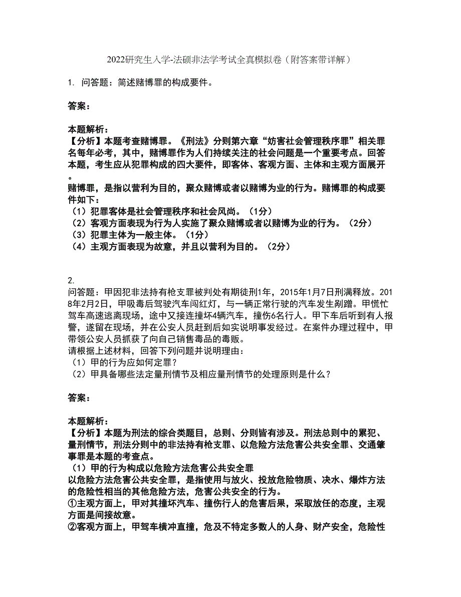 2022研究生入学-法硕非法学考试全真模拟卷7（附答案带详解）_第1页