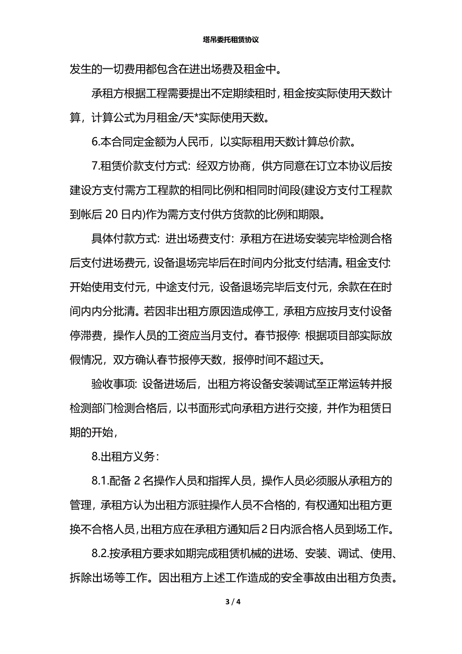 塔吊委托租赁协议_第3页