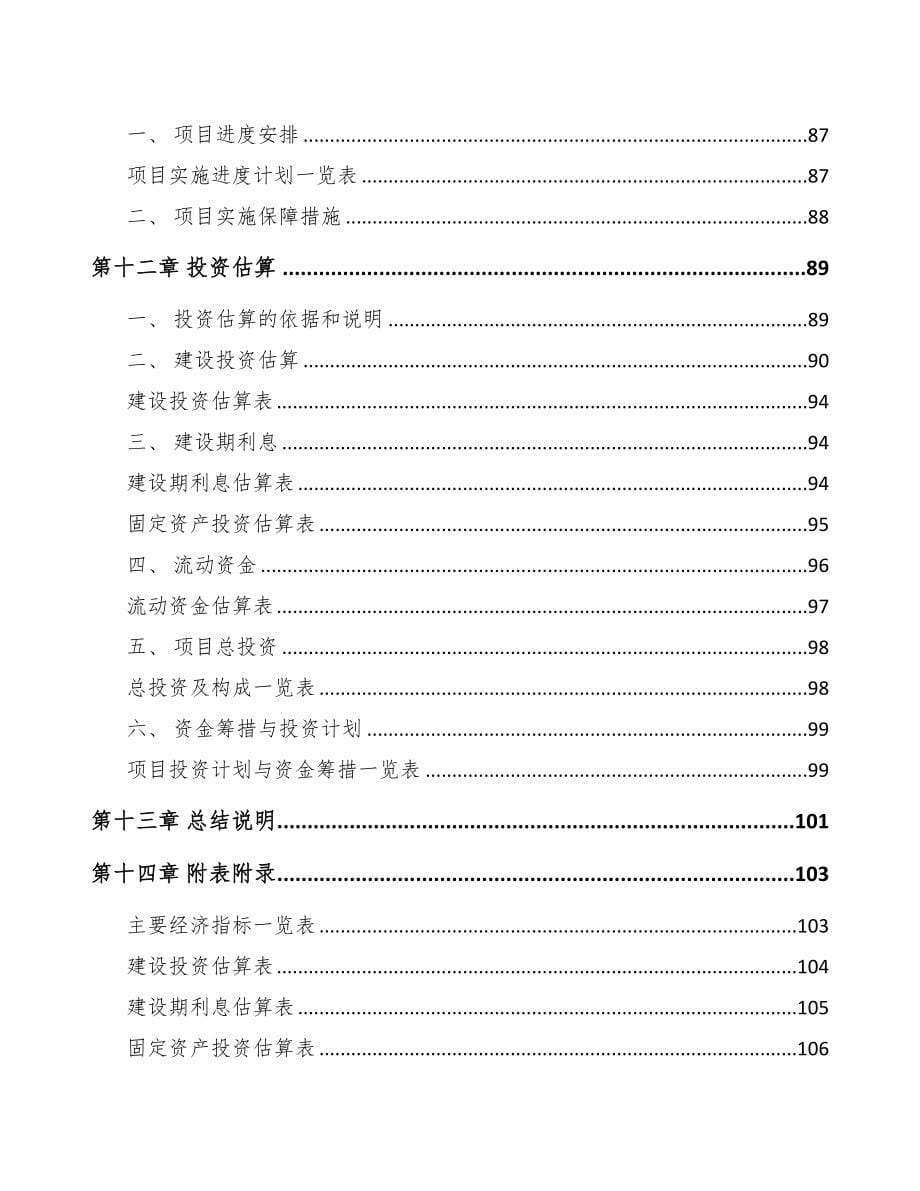 娄底关于成立食用菌公司可行性报告(DOC 80页)_第5页