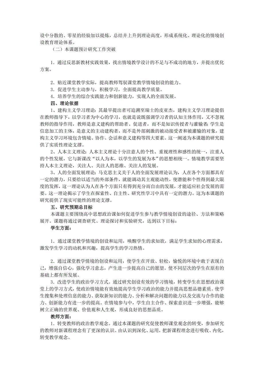 (完整word版)高中思想政治课促进学生参与的教学情境创设的研究与实践开题报告.doc_第3页