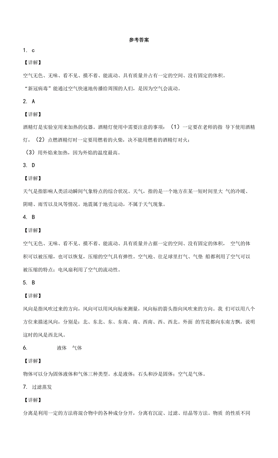 2021-2022学年教科版三年级上册期末考试科学试卷【含答案】.docx_第4页