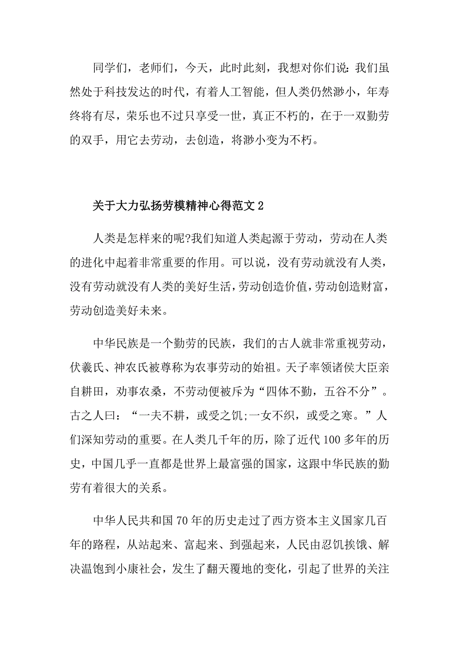 关于大力弘扬劳模精神心得范文汇总_第3页