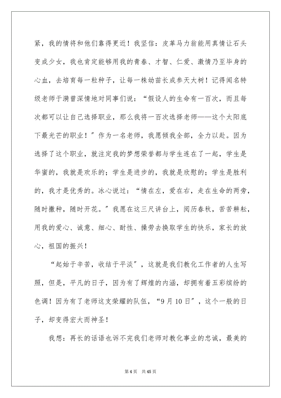 2023教师节座谈会发言稿3范文.docx_第4页