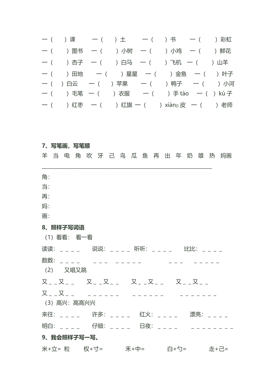 北师大版一年级上册语文分类复习_第4页