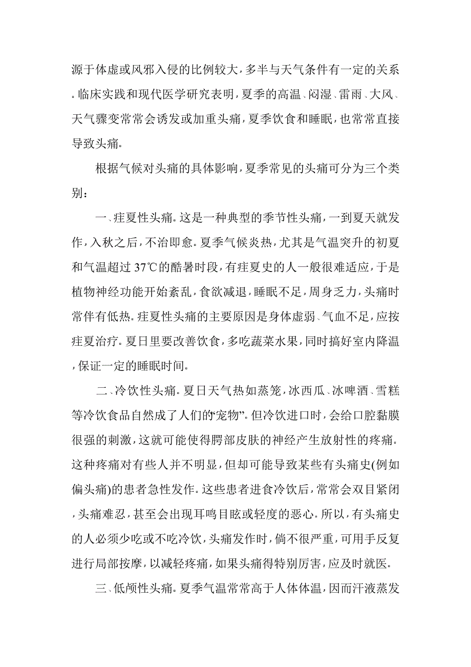 治疗头痛地方法.doc_第3页