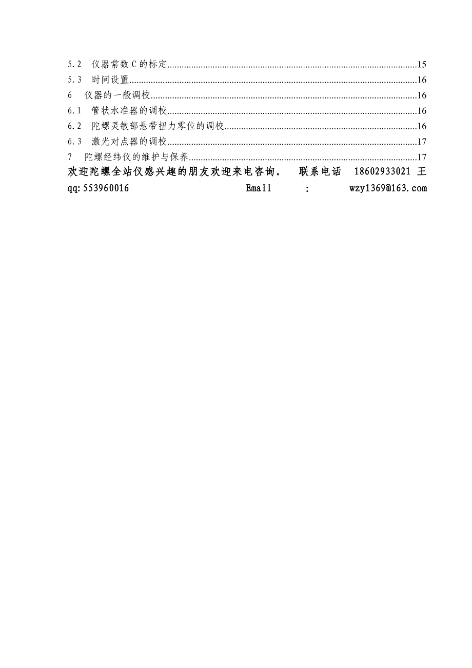 最新陀螺仪原理及YJTG构造和工作流程_第2页