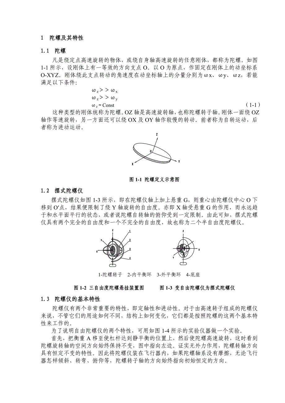 最新陀螺仪原理及YJTG构造和工作流程_第3页