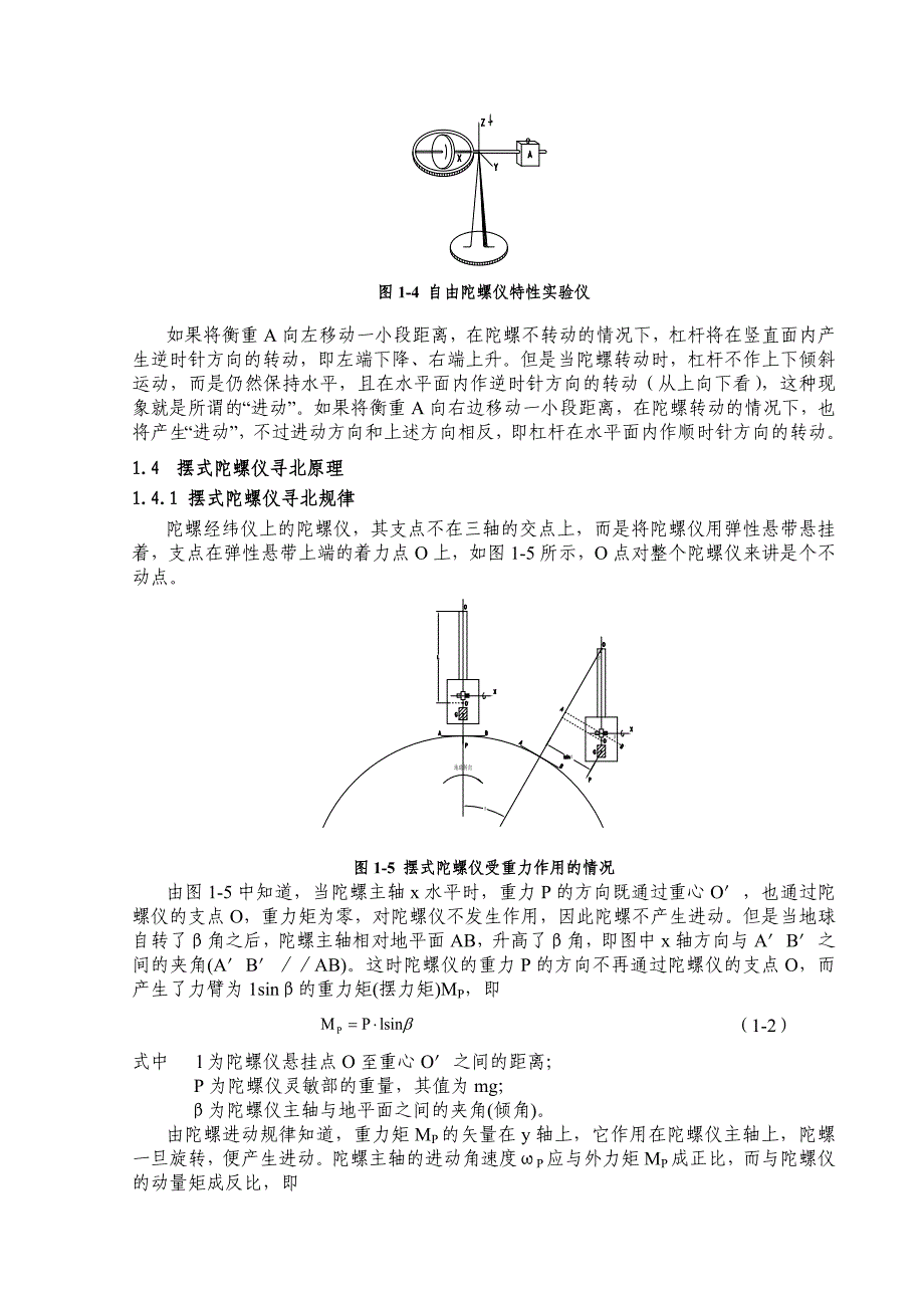 最新陀螺仪原理及YJTG构造和工作流程_第4页