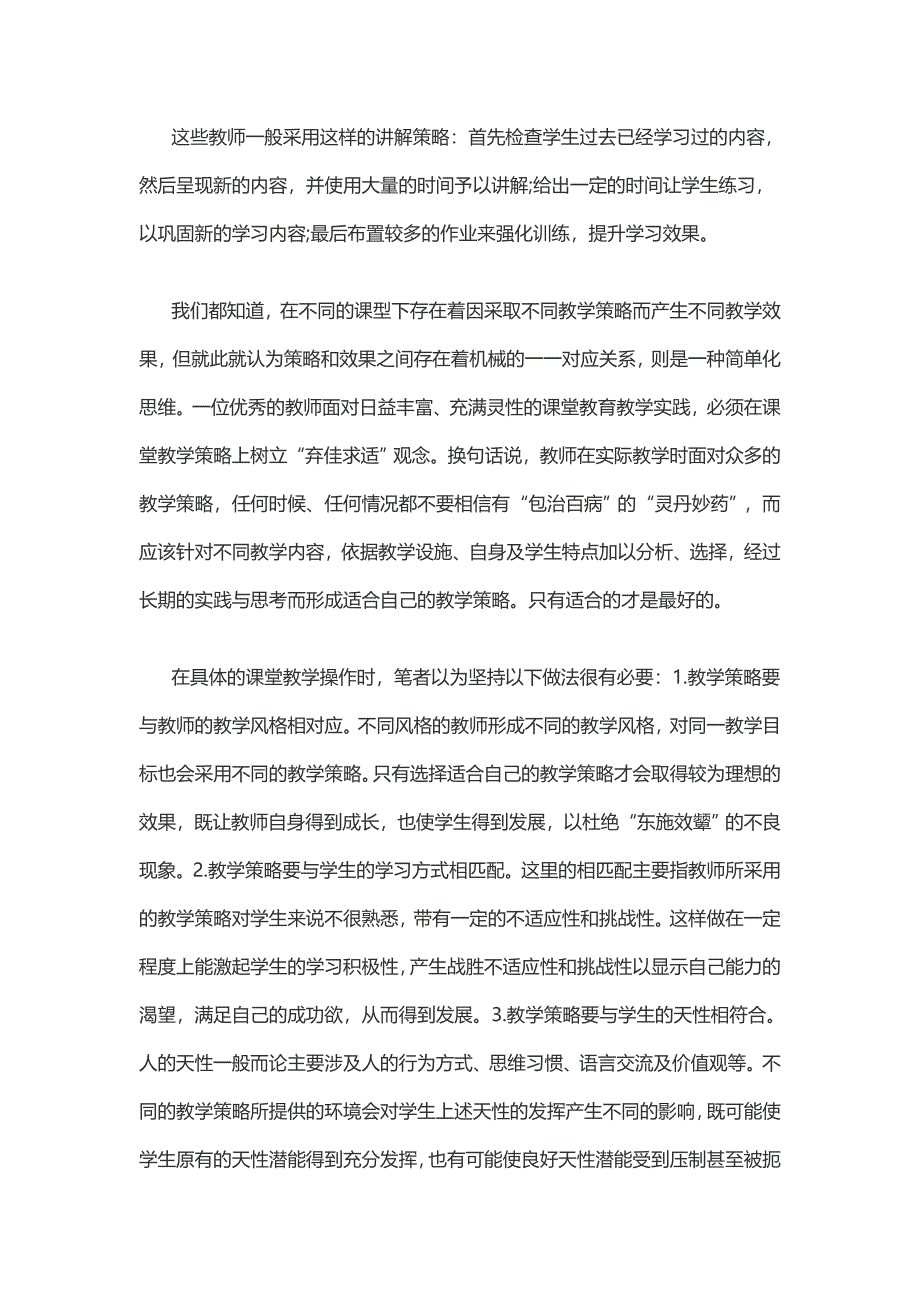 新课改下的高中政治教学反思.doc_第2页