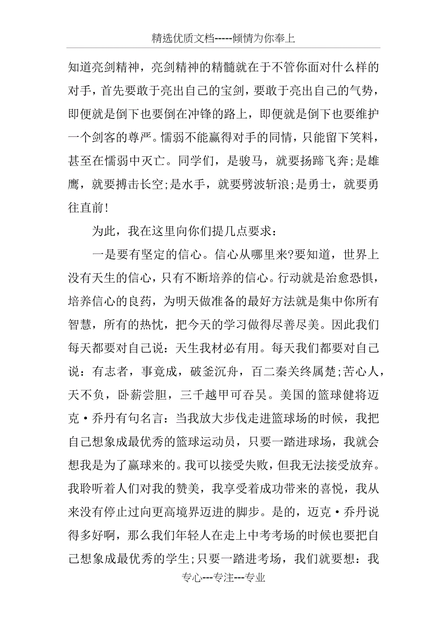 百日誓师大会开幕式讲话_第2页