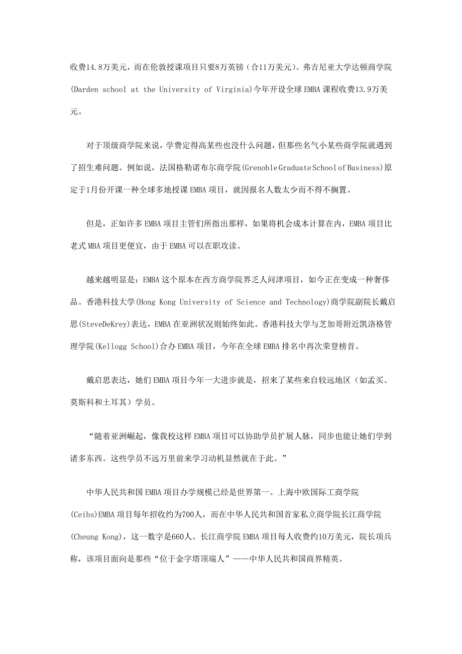 2021年面试指导小技巧让你知道是否被录取.doc_第4页