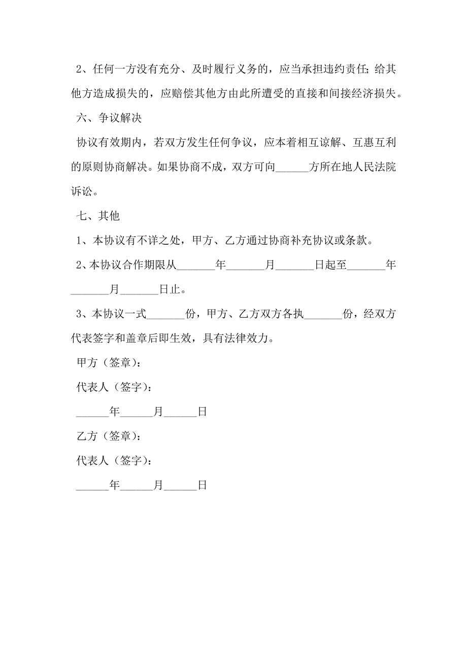 设计长期合作协议新_第3页