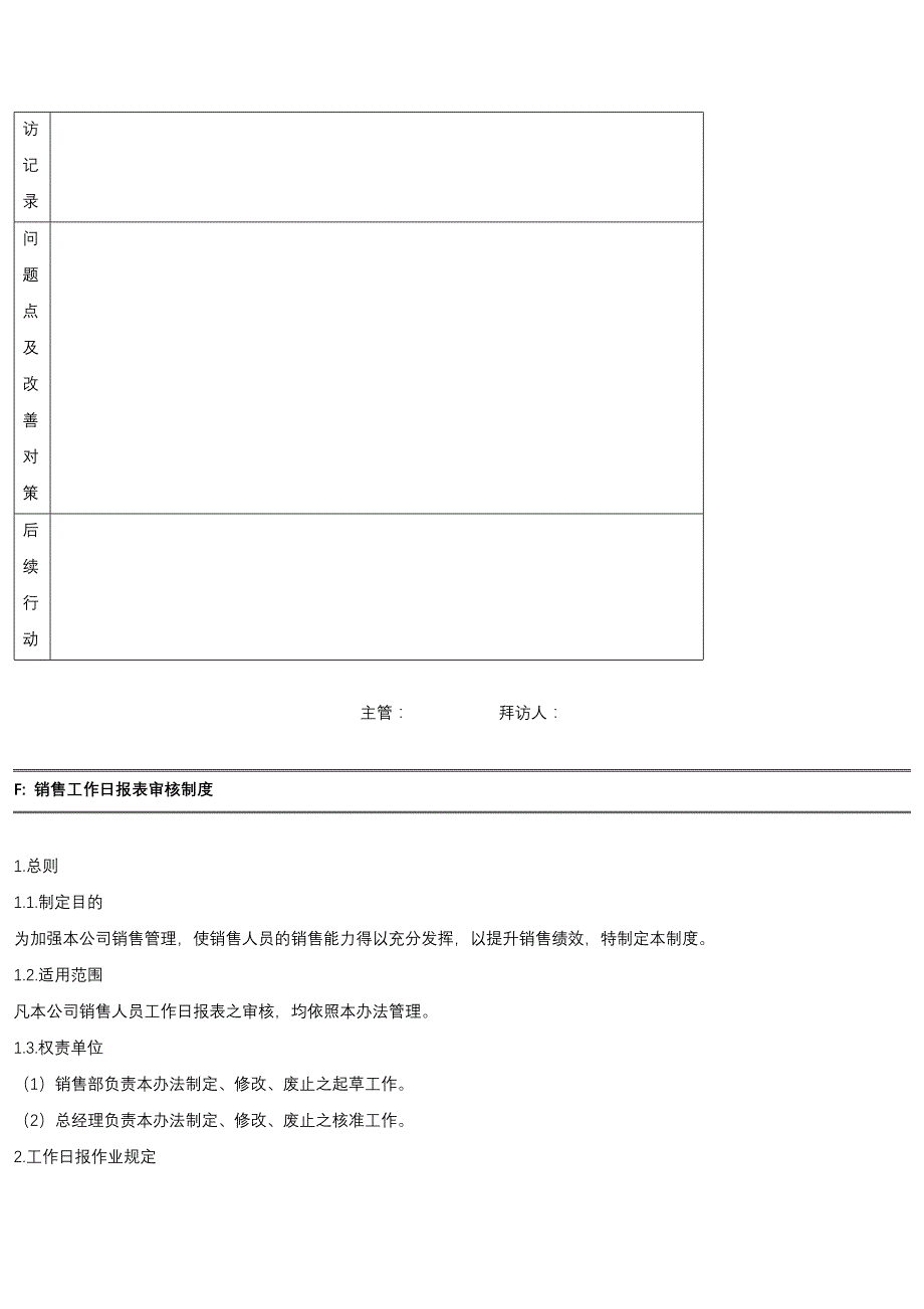 销售人员管理制度(下)_第3页