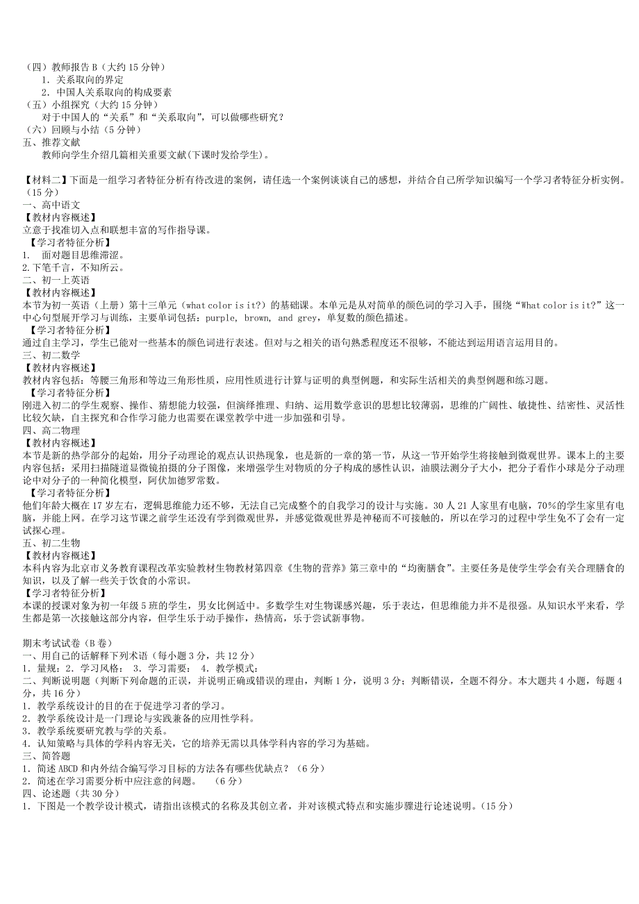 教学设计试题.doc_第2页