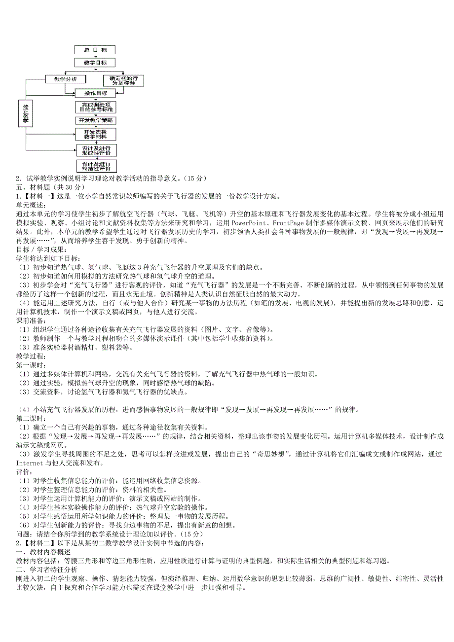 教学设计试题.doc_第3页