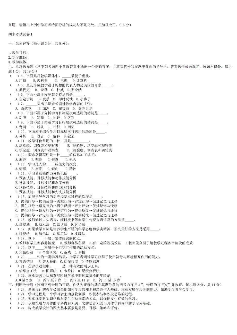 教学设计试题.doc_第4页