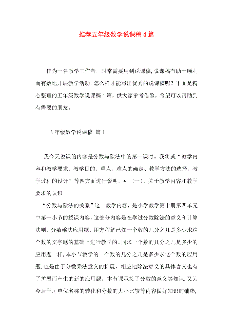 推荐五年级数学说课稿4篇_第1页