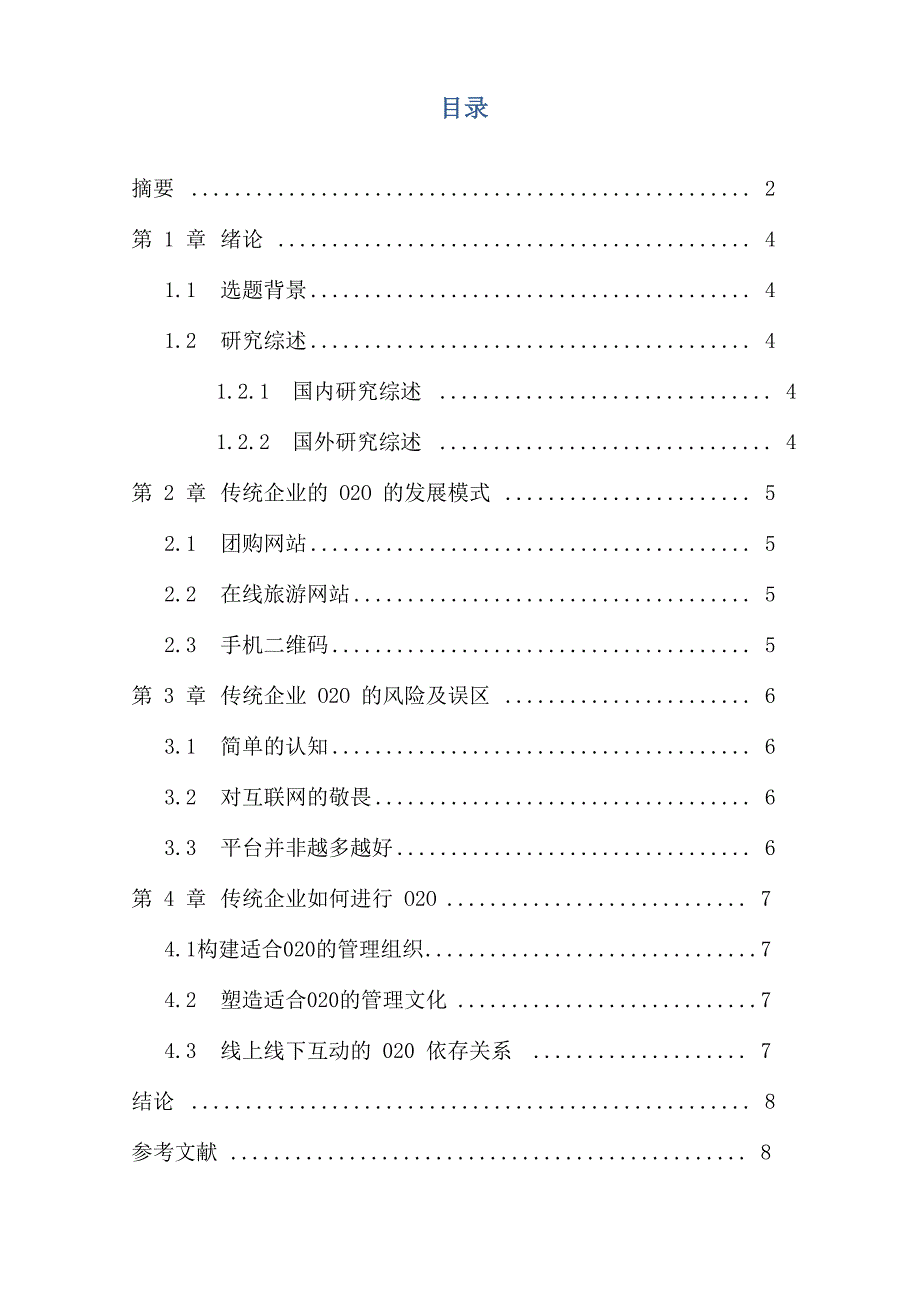 网络营销学_第4页