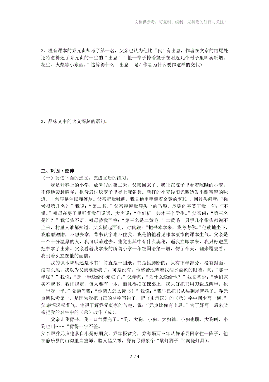 江苏省南京市溧水县东庐中学八年级语文下册我的第一本书学案_第2页