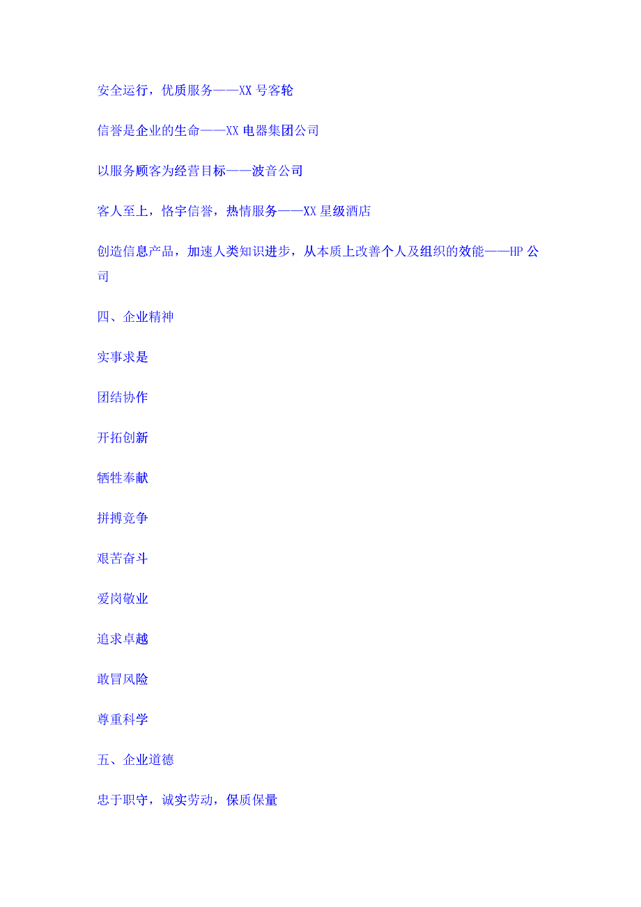 员工手册范本2（DOC17）_第3页